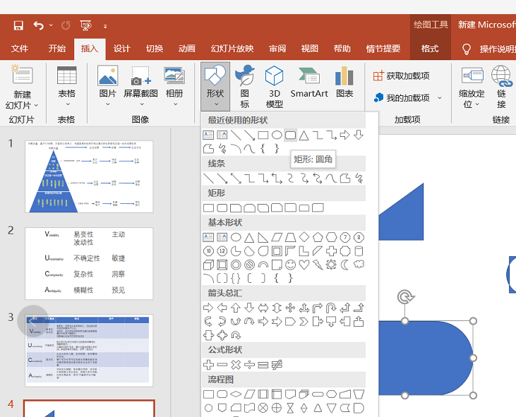 PowerPoint使用技巧（三）合并图形插图4