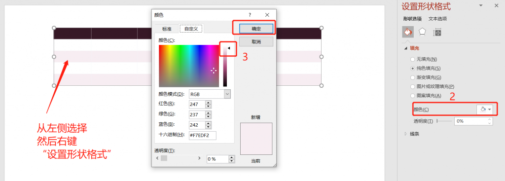 PowerPoint使用技巧（四）图表使用插图3