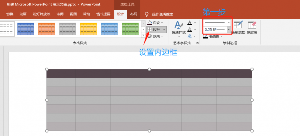 PowerPoint使用技巧（四）图表使用插图4