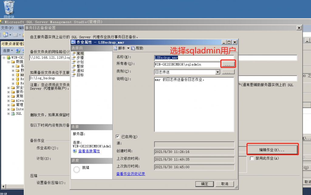 sqlserver运维—配置主从复制插图12