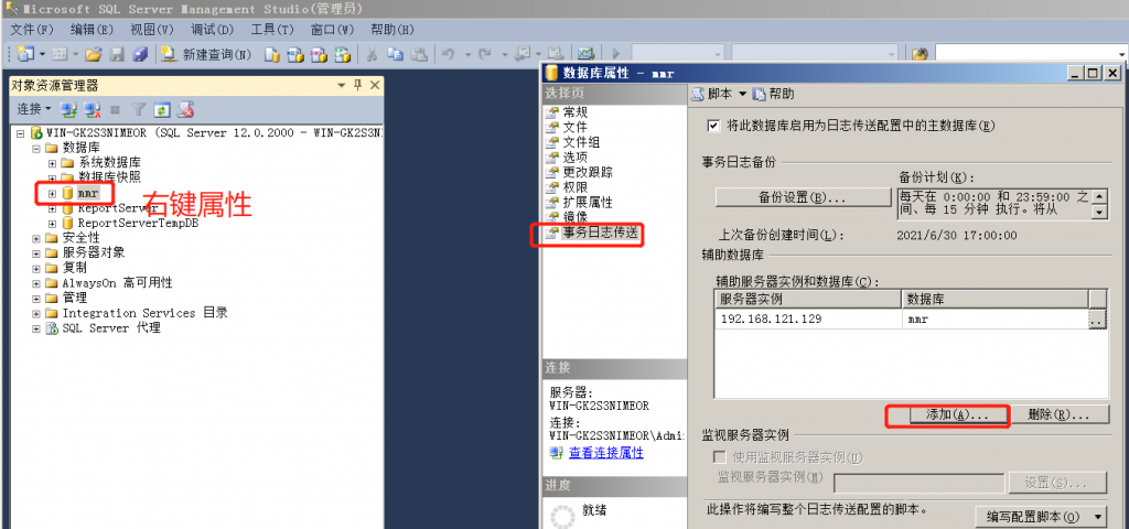 sqlserver运维—配置主从复制插图16