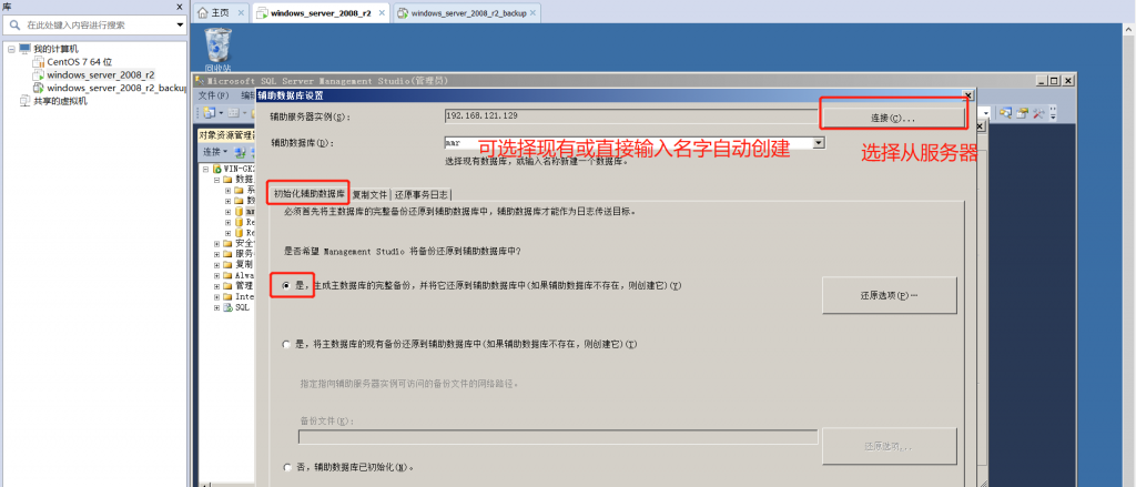 sqlserver运维—配置主从复制插图17