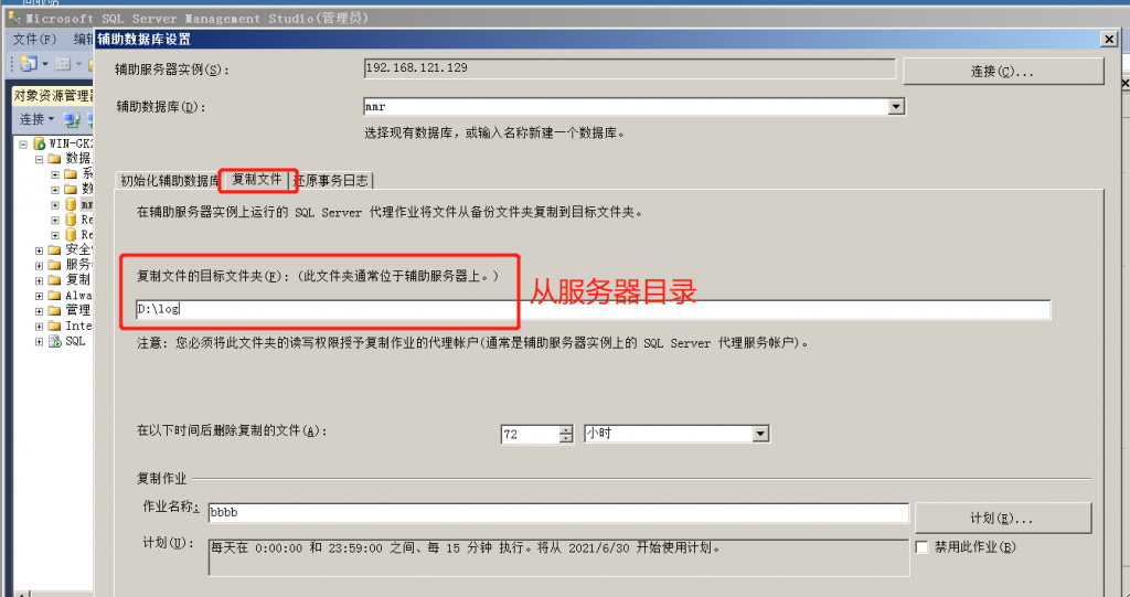 sqlserver运维—配置主从复制插图18