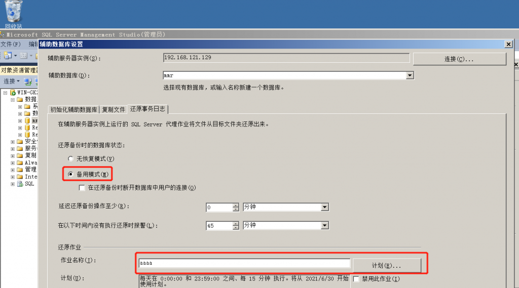 sqlserver运维—配置主从复制插图19