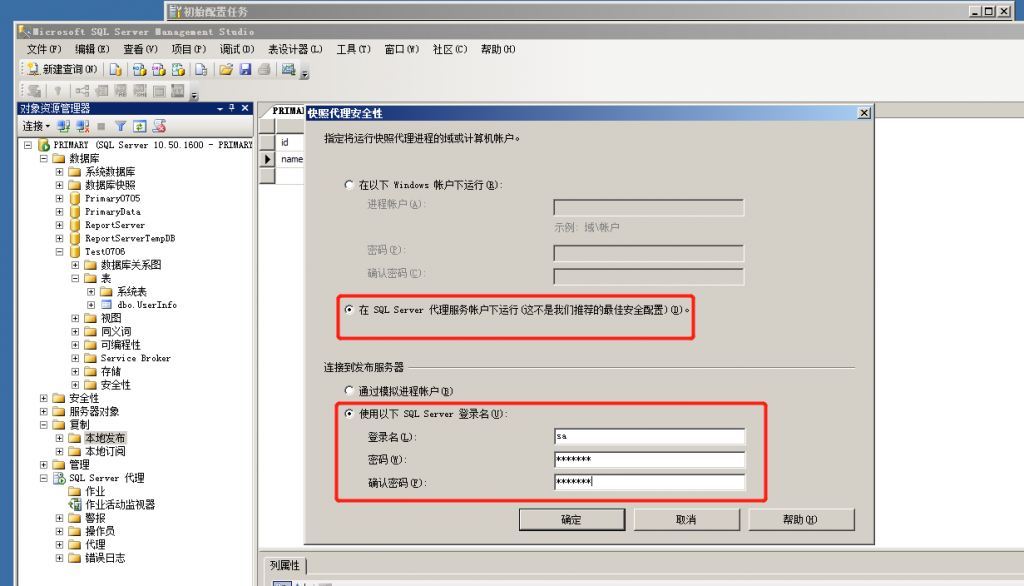 基础技术、技术与框架sqlserver运维—数据库同步，订阅、发布、复制、跨服务器插图9