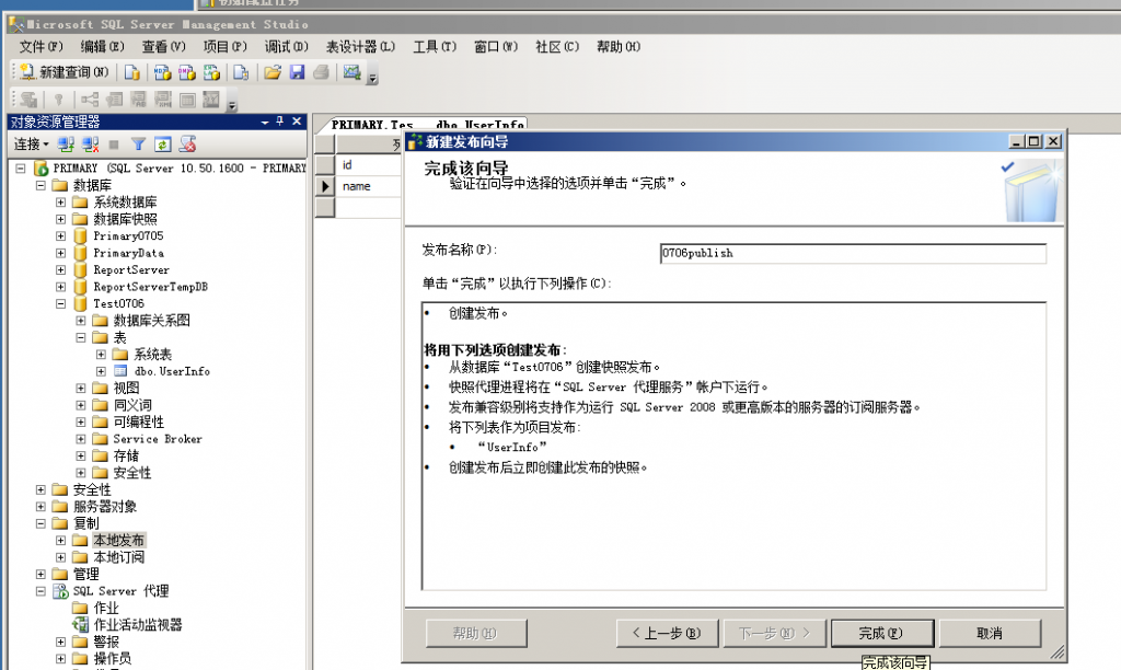 基础技术、技术与框架sqlserver运维—数据库同步，订阅、发布、复制、跨服务器插图11