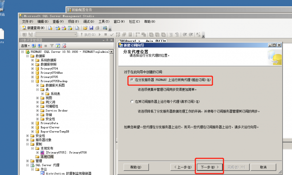 基础技术、技术与框架sqlserver运维—数据库同步，订阅、发布、复制、跨服务器插图12