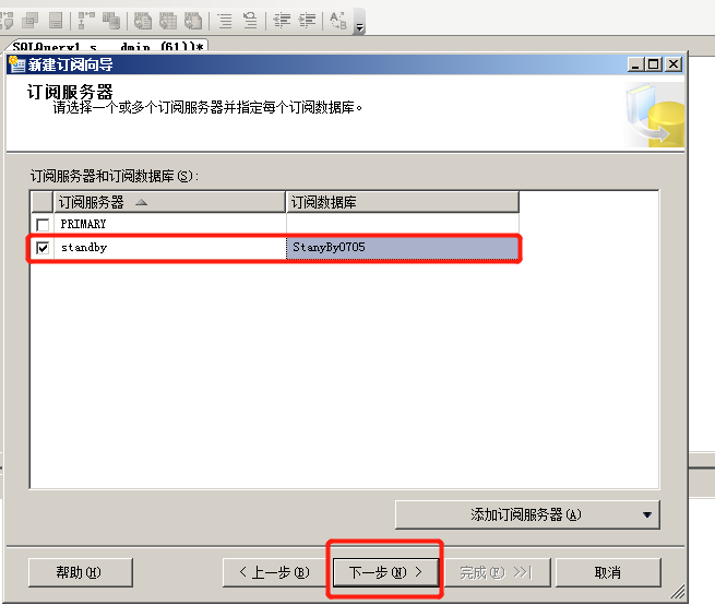 基础技术、技术与框架sqlserver运维—数据库同步，订阅、发布、复制、跨服务器插图14