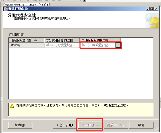 基础技术、技术与框架sqlserver运维—数据库同步，订阅、发布、复制、跨服务器插图15