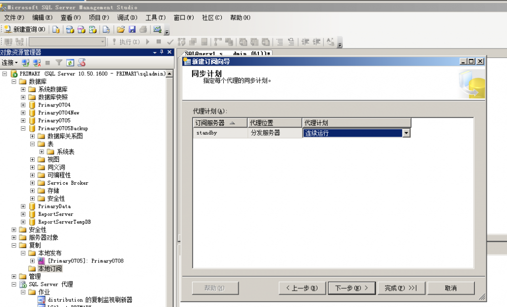 基础技术、技术与框架sqlserver运维—数据库同步，订阅、发布、复制、跨服务器插图17