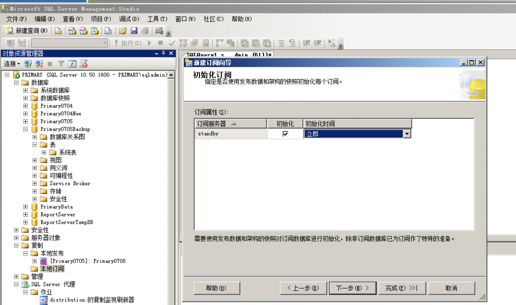 基础技术、技术与框架sqlserver运维—数据库同步，订阅、发布、复制、跨服务器插图18