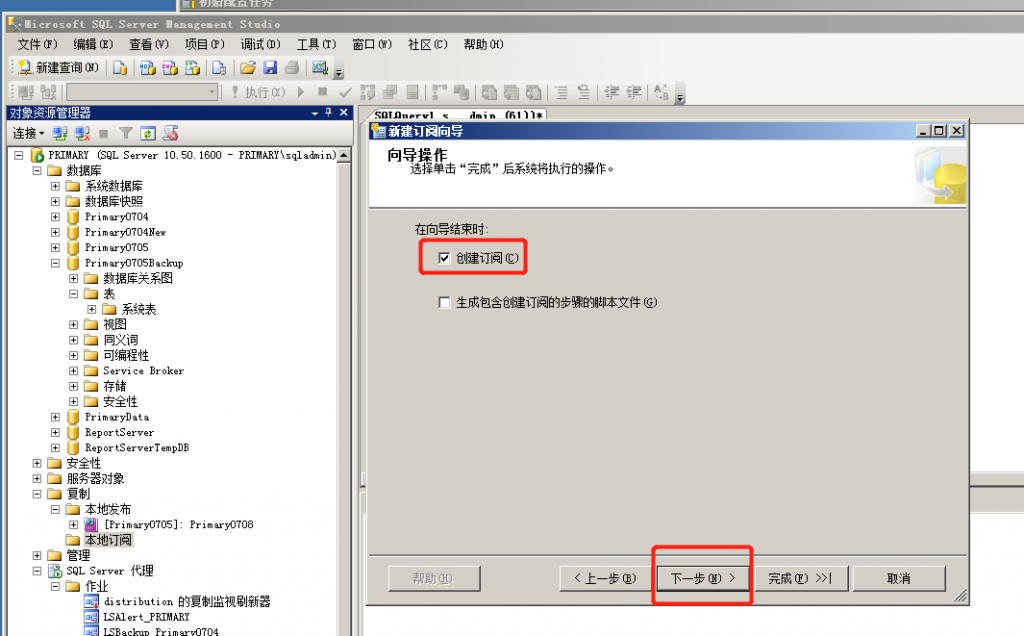 基础技术、技术与框架sqlserver运维—数据库同步，订阅、发布、复制、跨服务器插图19