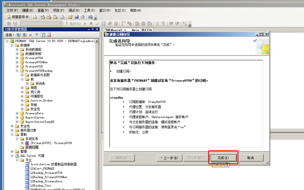 基础技术、技术与框架sqlserver运维—数据库同步，订阅、发布、复制、跨服务器插图20