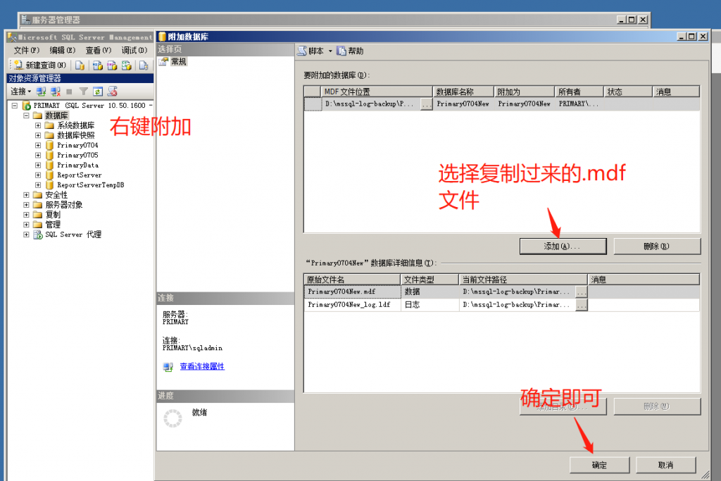 基础技术、技术与框架sqlserver运维—设置主从后如何切换数据库插图3