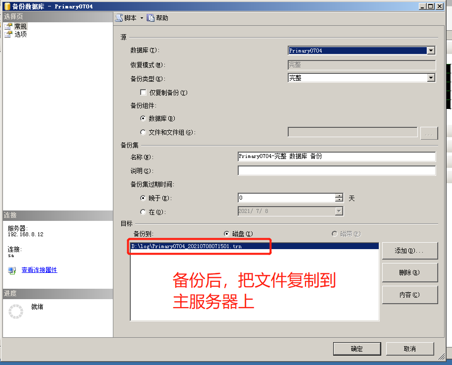 基础技术、技术与框架sqlserver运维—设置主从后如何切换数据库插图5