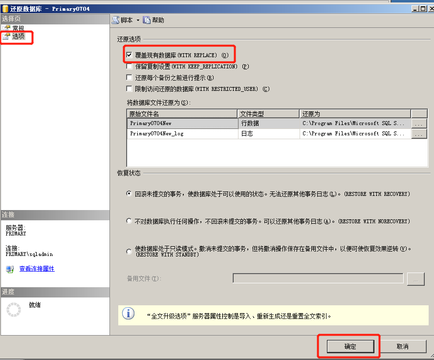 基础技术、技术与框架sqlserver运维—设置主从后如何切换数据库插图8