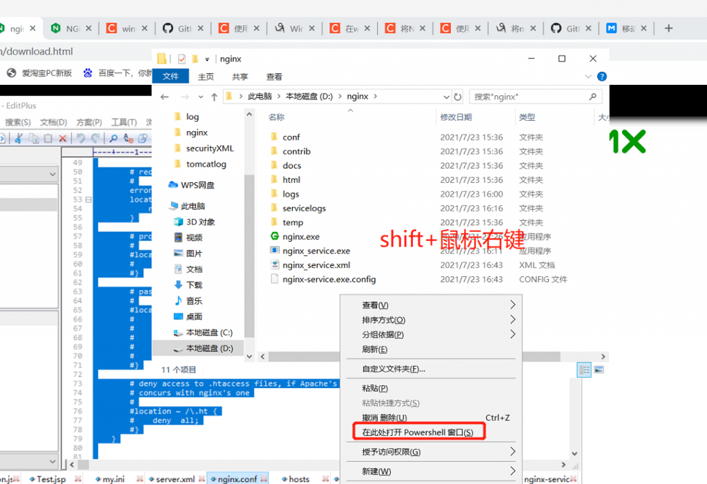 基础技术Nginx反向代理实现多个域名绑定一个服务器多个端口（windows）插图1