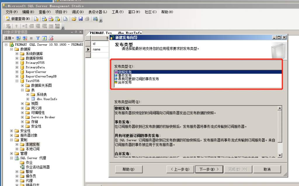 基础技术、技术与框架sqlserver运维—数据库同步，订阅、发布、复制、跨服务器插图4