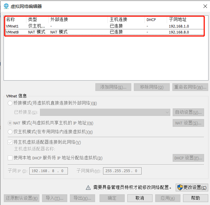 设置VMware网络