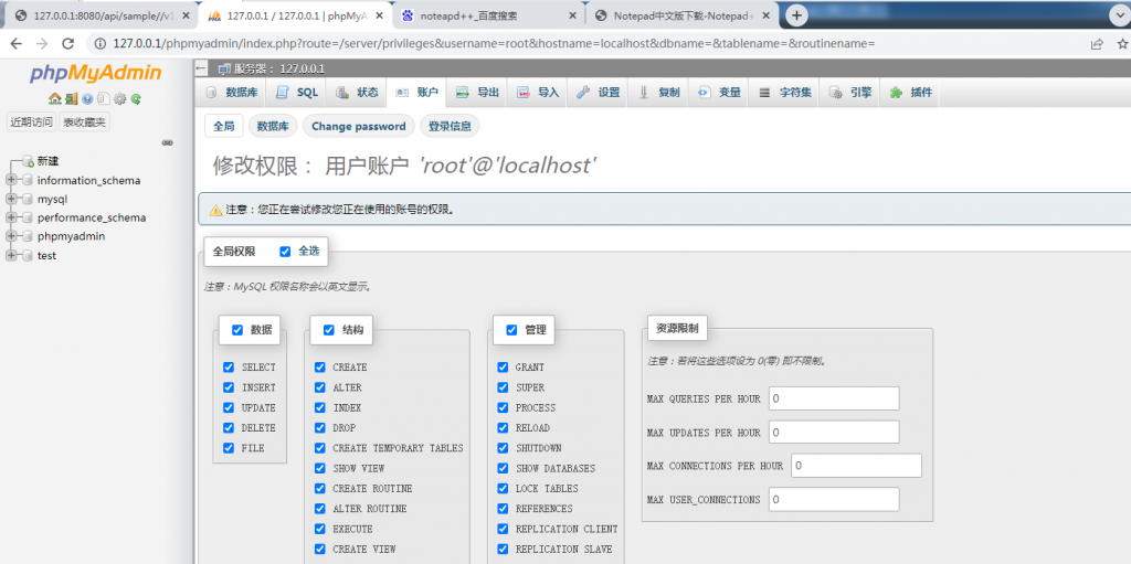 基础技术、技术与框架Xampp部署mysql并修改密码插图5