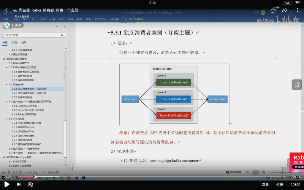 架构能力Kafka系列（三）消费者插图