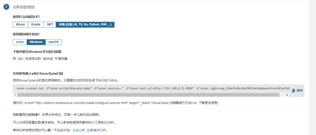 信息安全SonarQube系列（二）SonarScanner安装及实战案例插图6