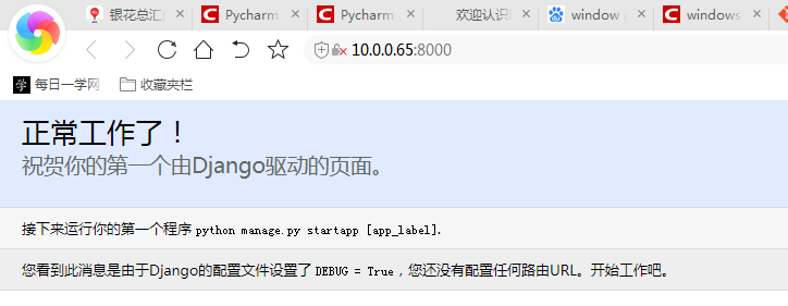 python、基础技术、技术与框架Pycharm+Django手把手入门实战教程1-项目创建插图4