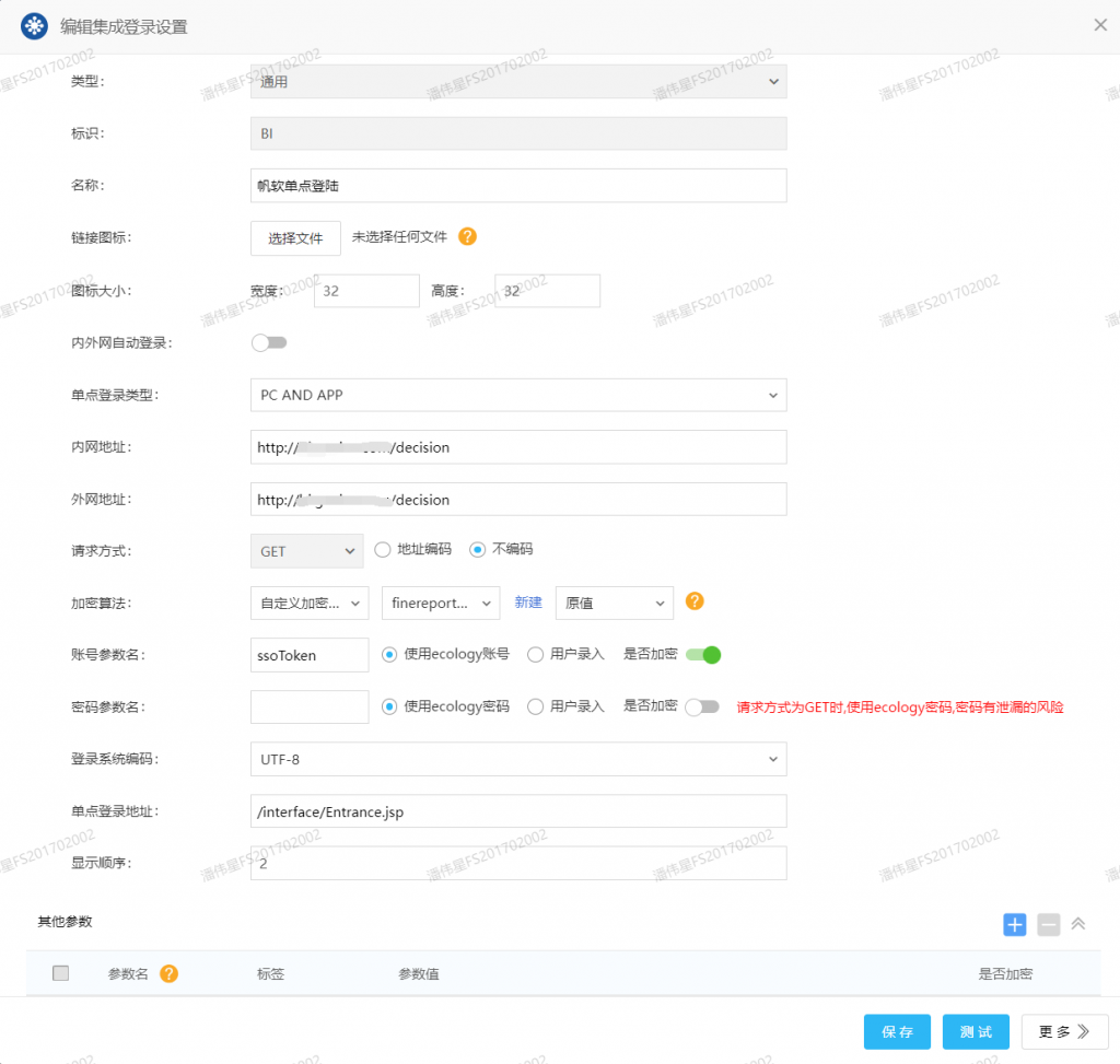 基础技术、泛微二开泛微二开系列（六）OA单点登录到异构系统插图