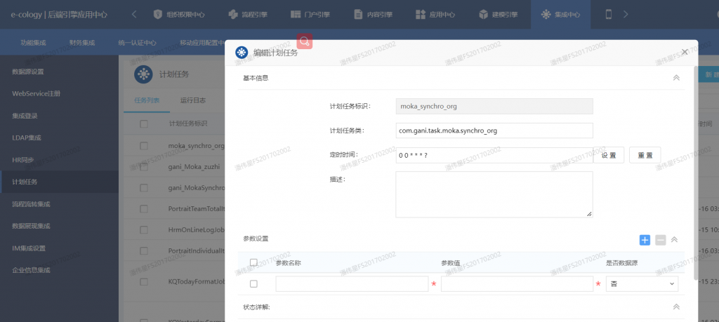 基础技术、泛微二开泛微二开系列（七）计划任务插图