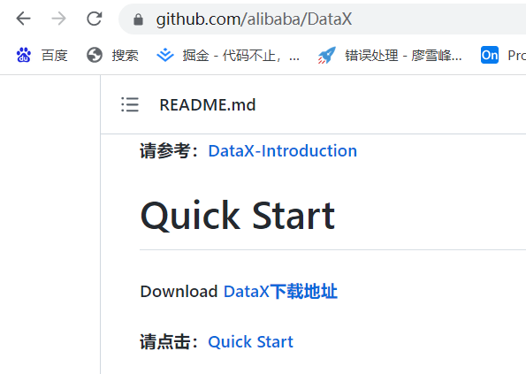 大数据Datax系列（一）Datax安装插图