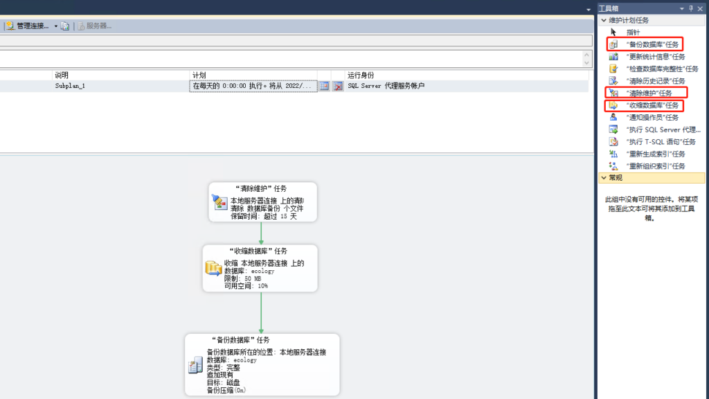 基础技术、技术与框架Sqlserver维护计划定时备份插图1