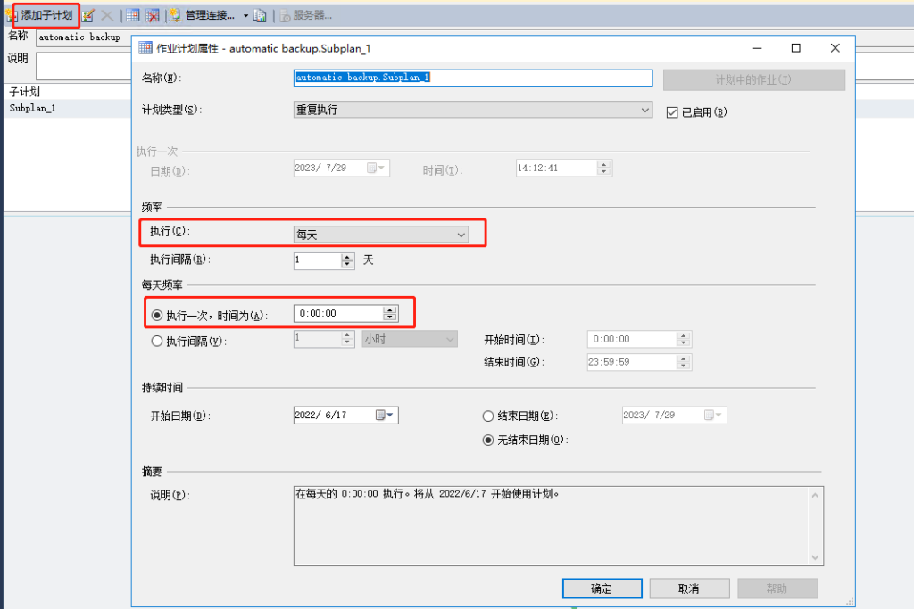 基础技术、技术与框架Sqlserver维护计划定时备份插图7