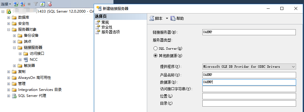 基础技术、技术与框架sqlserver 数据库如何创建链接服务器插图9