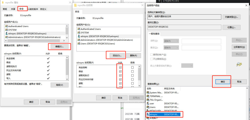 Windows 与 CentOS7 通过Rsync实现数据同步插图5