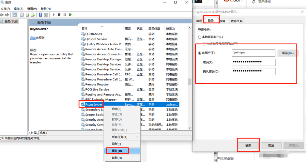 Windows 与 CentOS7 通过Rsync实现数据同步插图6