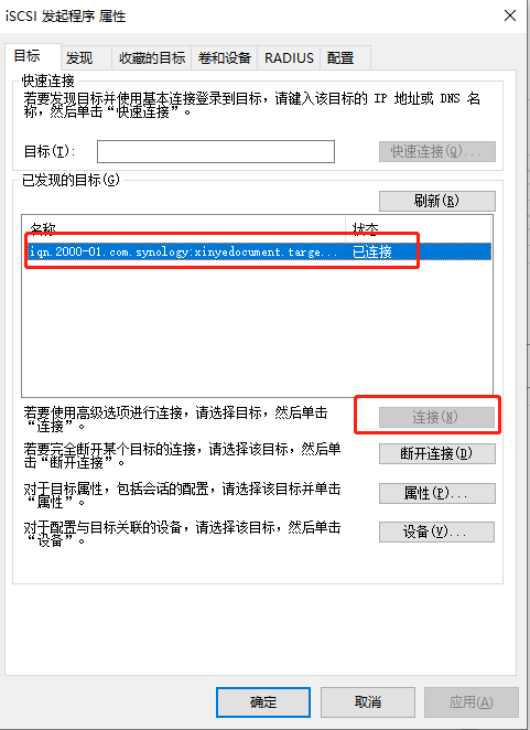 基础技术、技术与框架群晖SANManger实现硬盘挂载及数据同步插图10