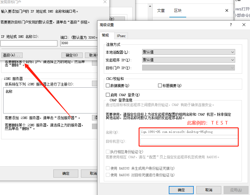 基础技术、技术与框架群晖SANManger实现硬盘挂载及数据同步插图9