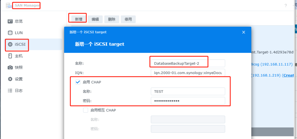 基础技术、技术与框架群晖SANManger实现硬盘挂载及数据同步插图