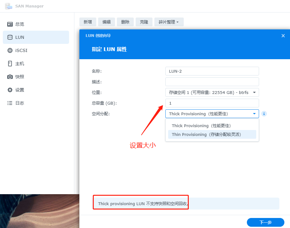 基础技术、技术与框架群晖SANManger实现硬盘挂载及数据同步插图3